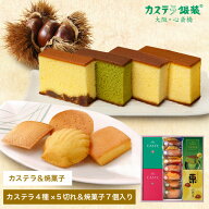 銀装 カステラ《青箱》《赤箱》《抹茶》《栗》・焼菓子詰合せ　SMD栗415 ギフト スイーツ お菓子 和菓子 …