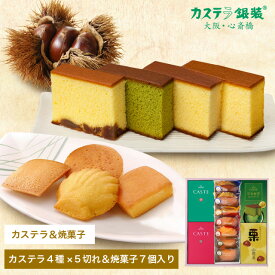 銀装 カステラ《青箱》《赤箱》《抹茶》《栗》・焼菓子詰合せ　SMD栗415 ギフト スイーツ お菓子 和菓子 洋菓子 銀装 プレゼント お土産 内祝い お歳暮 お礼 お供え 香典返し お中元 高級 老舗 焼き菓子 送料無料 常温 手土産 賞味期限 詰め合わせ 切り落とし