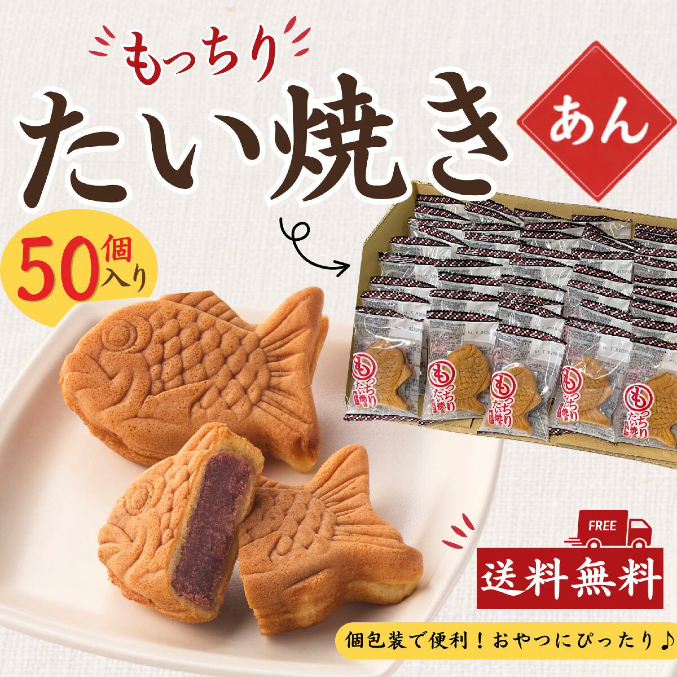 もっちりたいやき