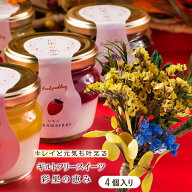 プリザーブドフラワー スイーツ ギフト 高級 おしゃれ 誕生日プレゼント 彩果の恵み チーズケーキ 花 セ…