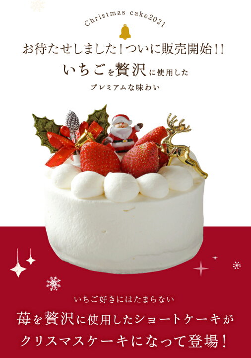 楽天市場 クリスマスケーキ 予約 送料無料 22 4号 12cm 2人 4人 Xmasケーキ イチゴ 苺 いちご ショートケーキ ケーキ デザート ギフト スイーツ プレゼント Morin もりん