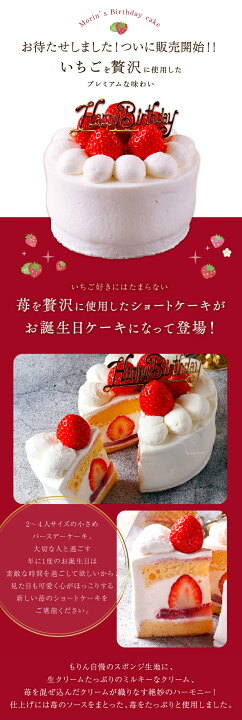 楽天市場 送料無料 誕生日ケーキ バースデーケーキ 4号 12cm 2人 4人 イチゴ 苺 いちご ショートケーキ デコレーションケーキ フルーツ ケーキ デザート ギフト スイーツ プレゼント お祝 誕生日 ケーキ あす楽 Morin もりん 楽天市場 送料無料 誕生日ケーキ バースデーケーキ 4号 12cm 2人 4人 イチゴ 苺 いちご ショートケーキ デコレーションケーキ フルーツ ケーキ デザート ギフト スイーツ プレゼント お祝 誕生日 ケーキ あす楽 Morin もりん