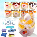 ＼ポイント10倍／ お歳暮 早割 ギフト スイーツ 高級 誕生日プレゼント お菓子 洋菓子 彩果の恵み ジェラート アイス クリーム 詰め合わせ 4~12個 フルーツ ゼリー 健康 ヘルシー 誕生日スイーツ 出産 内祝い お返し 退職祝い お礼 お取り寄せスイーツ 冬ギフト 送料無料