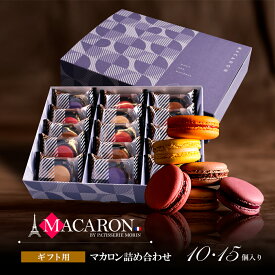 即日発送 マカロン ギフト スイーツ お中元 お菓子 高級 おしゃれ 誕生日プレゼント 個包装 8種 詰め合わせ もりん 人気 可愛い かわいい プチギフト お取り寄せ 洋菓子 内祝い 出産祝い 結婚祝い 退職祝い お礼 職場 お配り お見舞い お返し 御中元 夏ギフト 送料無料