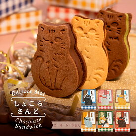 お中元 お菓子 ギフト 御中元 スイーツ 2025 猫 クッキー チョコ 詰め合わせ 個包装 かわいい ねこ チョコレート 高級 おしゃれ 誕生日プレゼント 人気 お取り寄せスイーツ プチギフト 出産 内祝い お返し お礼 結婚祝い 退職祝い 職場 誕生日スイーツ 夏ギフト 送料無料