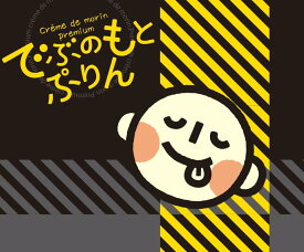 お中元 夏ギフト スイーツ プリン ギフト 高級 おしゃれ 誕生日プレゼント でぶのもとぷりん 詰め合わせ かわいい 瓶 ぷりん 濃厚 なめらか おもしろ お取り寄せスイーツ 洋菓子 人気 楽天 ランキング 誕生日スイーツ 女友達 出産 内祝い お返し お礼 お菓子 御中元 送料無料