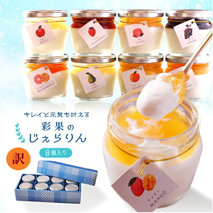 楽天市場 訳あり 送料無料 アイス ジェラート アイスクリーム健康スイーツ フルーツ ゼリー かわいい ひんやりご自宅用 アイス デザート お取り寄せ ご褒美 お菓子 お試し 瓶入り ヘルシー ジェラート Morin もりん 楽天市場 訳あり 送料無料 アイス ジェラート アイスクリーム健康スイーツ フルーツ ゼリー かわいい ひんやりご自宅用 アイス デザート お取り寄せ ご褒美 お菓子 お試し 瓶入り ヘルシー ジェラート Morin もりん