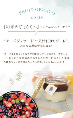 楽天市場 Sale スイーツ プレゼント ギフト 送料無料 おしゃれ アイス ジェラート 詰め合わせ健康スイーツ フルーツ ゼリー かわいいお取り寄せ お菓子 プレゼント 内祝 結婚祝 出産祝 退職祝 お返し お礼 お祝 あす楽 ヘルシー スイーツ Morin もりん