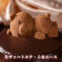 ホワイトデー お返し チョコレート ケーキ ギフト 高級 おしゃれ ザッハトルテ 熊 ケーキ かわいい くま ケーキ チョ…