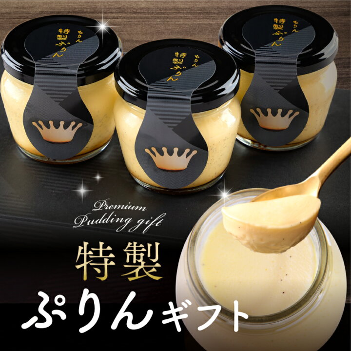 楽天市場】母の日 プレゼント おしゃれ 高級 スイーツ ギフト プリン 