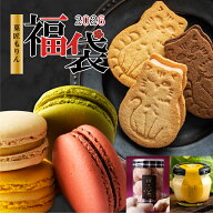 【スーパーSALE半額】 数量限定 福袋 スイーツ 大人気 スイーツ 詰め合わせ 福袋 ギフト マカロン 猫型シ…