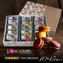 ホワイトデー お返し マカロン ギフト スイーツ お菓子 高級 おしゃれ 誕生日プレゼント 個包装 8種 詰め合わせ もり…