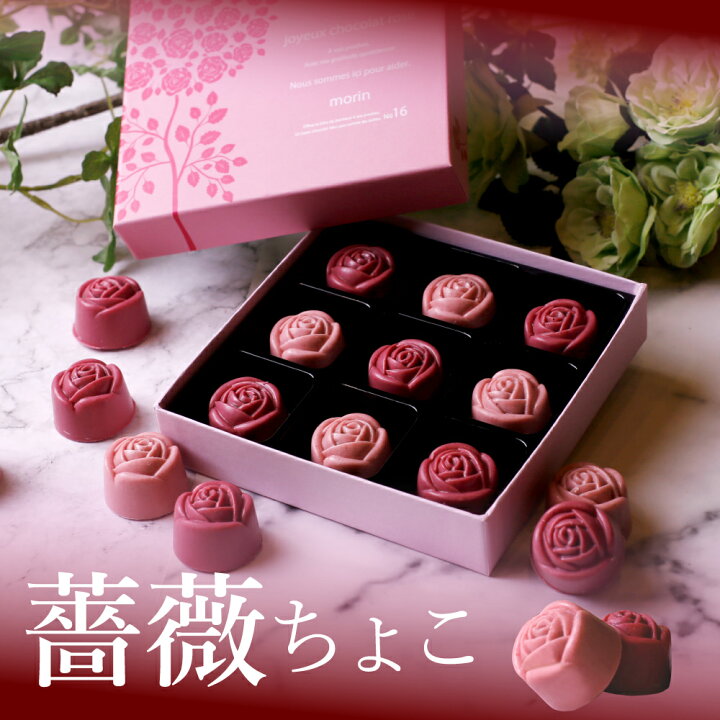 楽天市場】薔薇 チョコレート 詰め合わせ 高級 おしゃれ 誕生日 