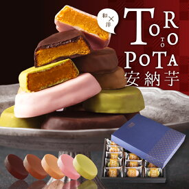 バレンタイン チョコ 2026 チョコレート お菓子 ギフト おしゃれ 個包装 安納芋 チョコ 詰め合わせ 高級 誕生日プレゼント スイートポテト 内祝い お返し 出産内祝い 結婚内祝い 退職祝い お礼 職場 ばらまき 子供 挨拶 手土産 菓子折り お取り寄せスイーツ 洋菓子 送料無料