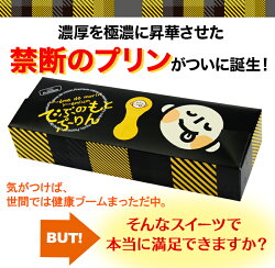 被害者続出！？禁断の極濃◆でぶのもとぷりん◆(5個入り)cremedemorinpremium濃厚なめらか極上プリン【プリン】【ギフト】【贈答用】【手土産】【プレゼント】【クール便/冷蔵配送】