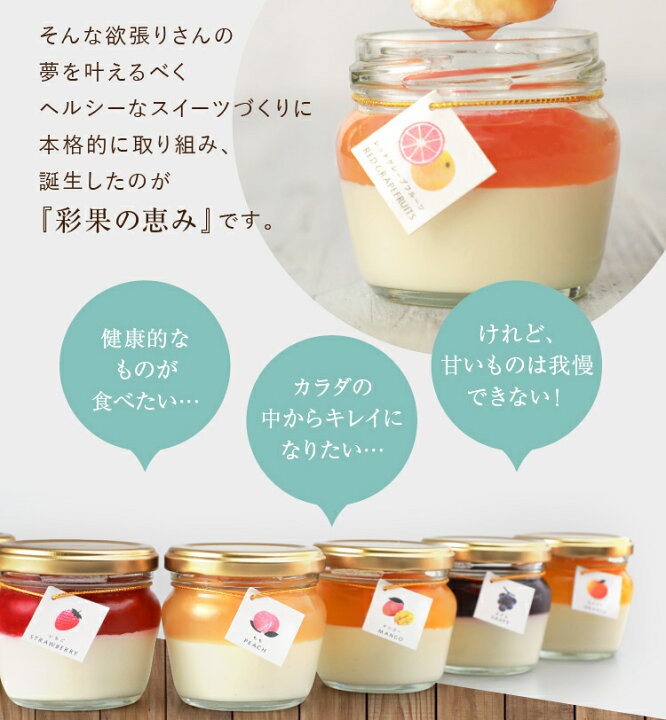 【TV紹介】御中元 お中元 スイーツ ギフト 誕生日プレゼント 彩果の恵み チーズケーキ 詰め合わせ 8個 高級 おしゃれ プリン ケーキ 個包装 お取り寄せ お菓子 洋菓子 乳酸菌 健康 フルーツ ゼリー 内祝い 出産祝い 退職祝い お返し お礼 中元 夏ギフト 送料 ... まるでチーズケーキを食べているかのような濃厚なぷりんなめらかな口当たり ギフト お中元 贈り物 内祝い スイーツ 洋菓子 デザート 最高級ぷりん プリン 送料無料 熊本 玉名