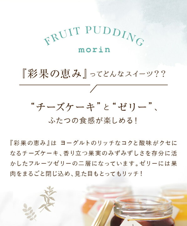 楽天市場】送料無料 ギフト スイーツ 彩果の恵み 生チーズケーキ 詰め合わせ 8個 誕生日プレゼント ゼリー プリン ケーキ 健康スイーツ おしゃれ 高級 かわいい お取り寄せ お菓子 洋菓子 健康 フルーツ お礼 出産祝 内祝 お返し お見舞い お祝 退職祝い 誕生日ケーキ ... 楽天市場】送料無料 ギフト スイーツ 彩果の恵み 生チーズケーキ 詰め合わせ 8個 誕生日プレゼント ゼリー プリン ケーキ 健康スイーツ おしゃれ 高級 かわいい お取り寄せ お菓子 洋菓子 健康 フルーツ お礼 出産祝 内祝 お返し お見舞い お祝 退職祝い 誕生日ケーキ ...