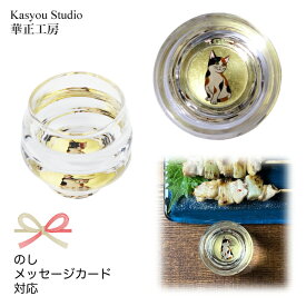 華正工房 三毛猫 金魚鉢型 盃｜華正蒔絵ガラス 酒器 日本製 金沢金箔｜ギフト・招福・癒しに