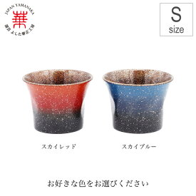 華正工房 うるしけんこう欅フリーカップ (小) 盃 [ 父の日 天然木 軽い おちょこ お猪口 杯 酒器 清酒 日本酒 和食器 ギフト 退職祝 山中漆器 加賀蒔絵 ] ！