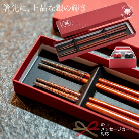 華正工房 夫婦箸ギフト｜能登ヒバ うるしけんこう箸 ペアセット（黒23cm＋朱21.5cm）｜天然漆 加賀蒔絵 山中漆器｜結婚祝い・長寿祝い｜のし・メッセージカード可