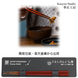 華正工房 うるしけんこう箸 食洗機対応 五角 朱 21.0cm(簡易包装)[ 合格箸 国産 先端天然漆 はし お箸 和食器 山中漆器 加賀蒔絵 ] 楽天倉庫