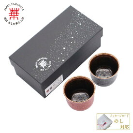 華正工房 うるしけんこう盃 波塗 夫婦盃 [ 杯 おちょこ お猪口 ぐい呑み ぐい飲み ペア かわいい 日本酒 熱燗 冷酒 国産 日本製 加賀蒔絵 山中漆器 うるし 退職祝 還暦祝 古稀祝 古希祝 喜寿祝 誕生日 ]