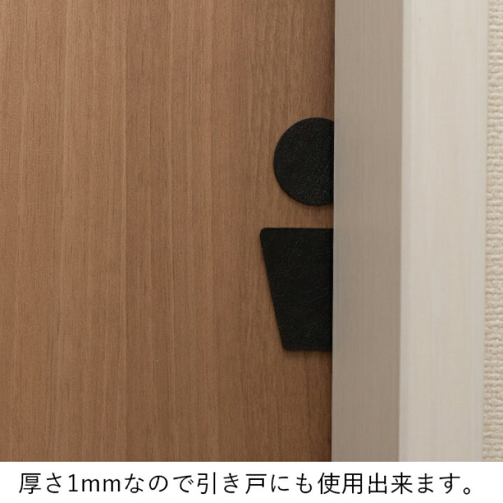 楽天市場 トイレサインプレート C レザー 合成皮革 トイレマーク トイレサイン ピクトグラム おしゃれ 引戸 薄い シンプルで高級感のあるブラックレザー 黒 案内表示 レストルーム 男女ペア 御手洗 1000円ポッキリ フェイクレザー シール式 メール便送料無料 商品