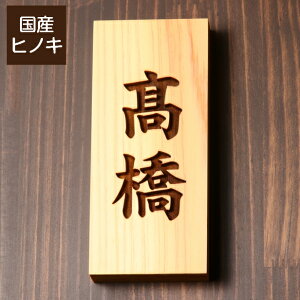 表札 檜の人気商品 通販 価格比較 価格 Com 表札 檜の人気商品 通販 価格比較 価格 Com