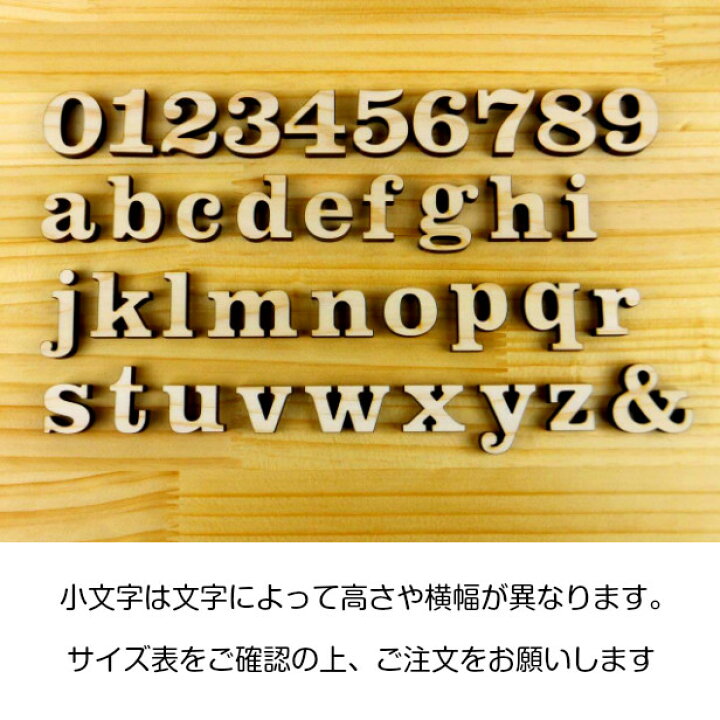 楽天市場 国産ひのき 木製アルファベット 3cm 小文字 アルファベットオブジェ イニシャルオブジェ 英語 切り文字 切文字 前撮り 写真 撮影 アイテム ウェルカムボード 表札 プレート 手作り パーツ 天然木 Diy ヒノキ 日本製 クラレンドン書体 メール便対応 商品