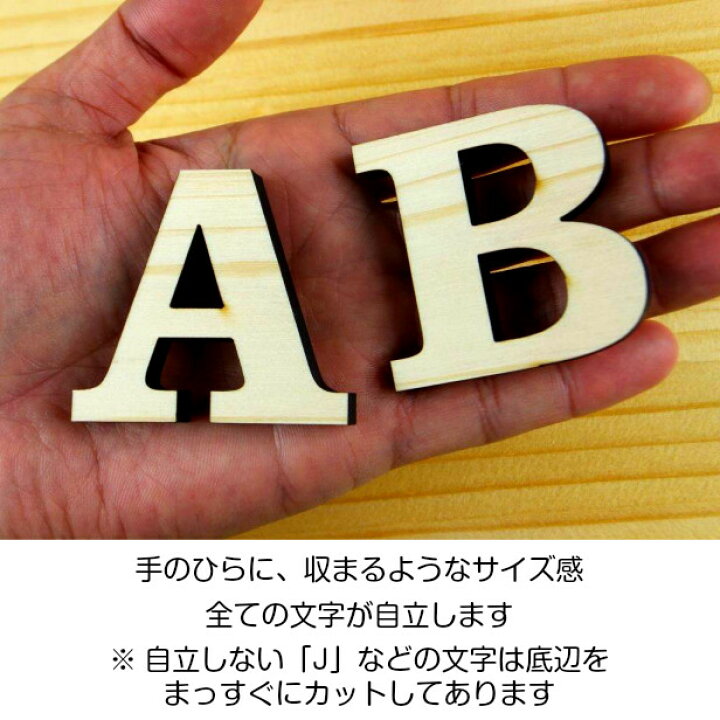 楽天市場 国産ひのき 木製アルファベット 5cm 大文字 アルファベットオブジェ イニシャルオブジェ 自立 自立式 英語 切り文字 切文字 前撮り 写真 撮影 アイテム 看板 プレート 手作りパーツ 天然木 Diy ヒノキ 日本製 クラレンドン書体 メール便対応 商品番号