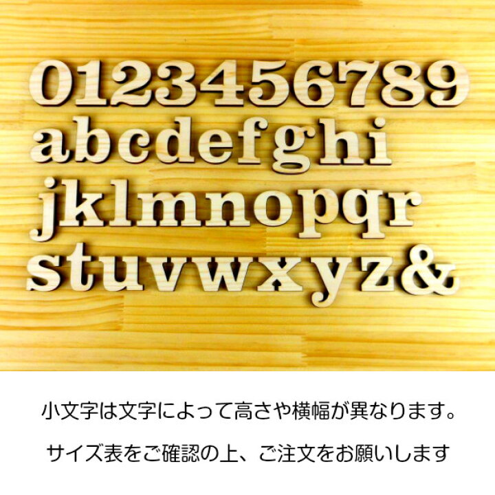 楽天市場 国産ひのき 木製アルファベット 5cm 小文字 アルファベットオブジェ イニシャルオブジェ 英語 切り文字 切文字 前撮り 写真 撮影 アイテム ウェルカムボード 表札 プレート 手作り パーツ 天然木 Diy ヒノキ 日本製 クラレンドン書体 メール便対応 商品