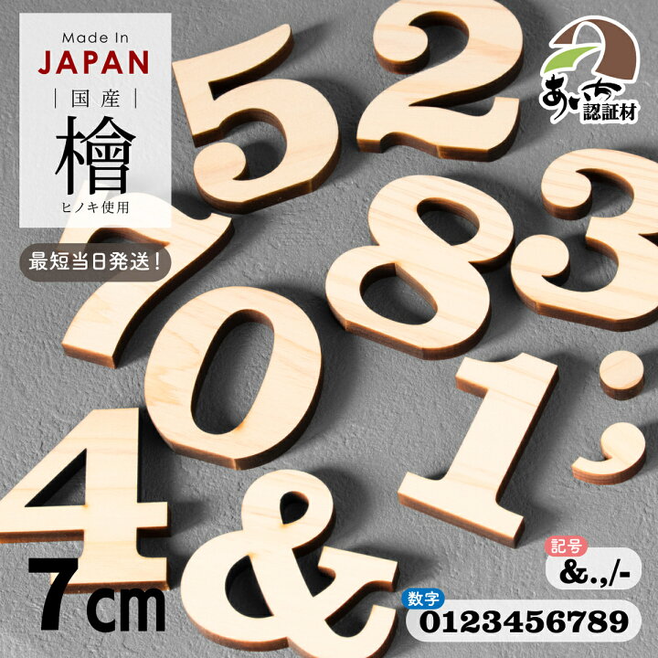 楽天市場】数字 記号 アルファベット オブジェ 木製【7cm】大文字 