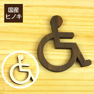 【2色】木製 トイレサインプレート [D] 国産ヒノキ トイレマーク おしゃれ 多目的トイレ バリアフリート…