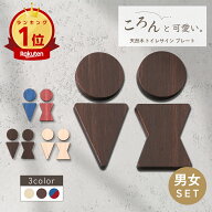 【楽天1位】トイレサインプレート 木製 [B] トイレマーク おしゃれ 3色 男性 女性 かわいい 北欧 TOILET …