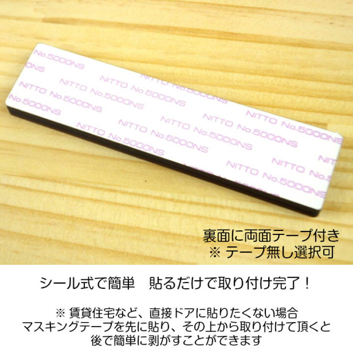 楽天市場 木製表札 ネームプレート 150 35 M 名入れ 1行専用 国産ヒノキ 表札 プレート 名入れ無料 天然木 おしゃれ ドアプレート ルームプレート 文字の内容は自由に決めれるオーダーメイド商品 屋外使用でも傷みにくい国産ヒノキ 簡単貼るだけシール式 メール便