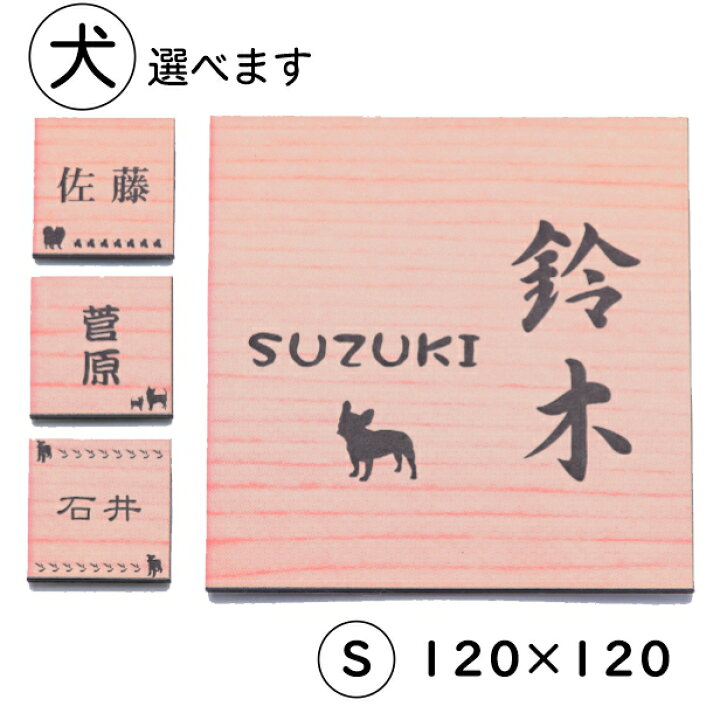楽天市場 表札 犬 木目調 1 1 S ウッド調 フェイクウッド トイプードル チワワ ダックス 柴犬 ポメ シュナウザー フレンチブル ゴールデン コーギーなど イヌ いぬ 動物 おしゃれ ペット ひょうさつ 屋外対応 高耐久 いつまでも綺麗なアクリル製 正方形 四角 メール 楽天市場 表札 犬 木目調 1 1 S ウッド調 フェイクウッド トイプードル チワワ ダックス 柴犬 ポメ シュナウザー フレンチブル ゴールデン コーギーなど イヌ いぬ 動物 おしゃれ ペット ひょうさつ 屋外対応 高耐久 いつまでも綺麗なアクリル製 正方形 四角 メール