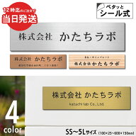 【楽天1位】【〜12:00注文で当日発送】表札 会社 プレート オーダーメイド マグネット SS-5L 4色 オフィ…