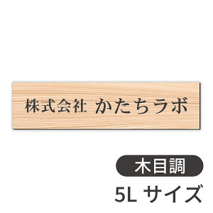 【楽天1位】【〜12:00注文で当日発送】表札 会社 プレート オーダーメイド マグネット SS-5L 4色 オフィス表札 アクリル 社名 住所 看板 事務所 ポスト 上から貼る 軽い 玄関 銘板 名入れ 戸建