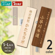 【〜12:00注文で当日発送】木製 表札 会社 プレート オーダーメイド マグネット【縦型】S-L 国産ヒノキ …