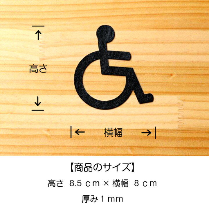 楽天市場 トイレサインプレート D レザー 合成皮革 多目的トイレ 車イスマーク バリアフリー トイレ ピクトグラム 引戸 薄い トイレマーク シンプル ブラック 黒 表示プレート 車椅子 障がい者 フェイクレザー シール式 メール便送料無料 商品番号