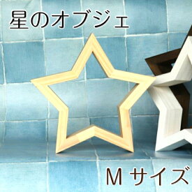 楽天市場 星 木製 オブジェの通販