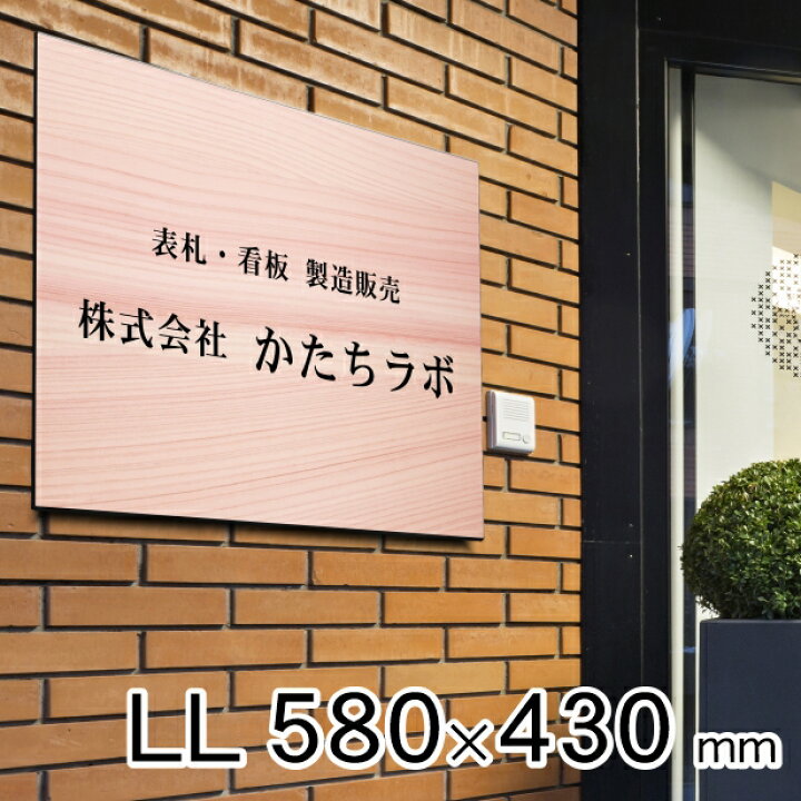 楽天市場】看板 プレート 看板製作 オーダー 校正確認付 LL 580mm 