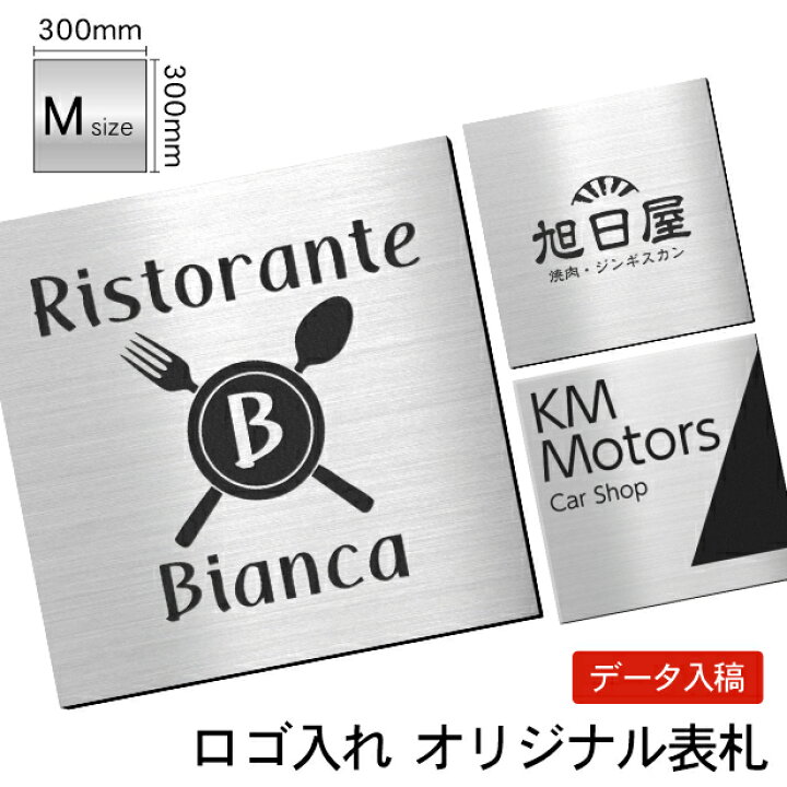 楽天市場】看板 プレート ロゴ入れOK 看板製作 オーダー 校正確認付【M 