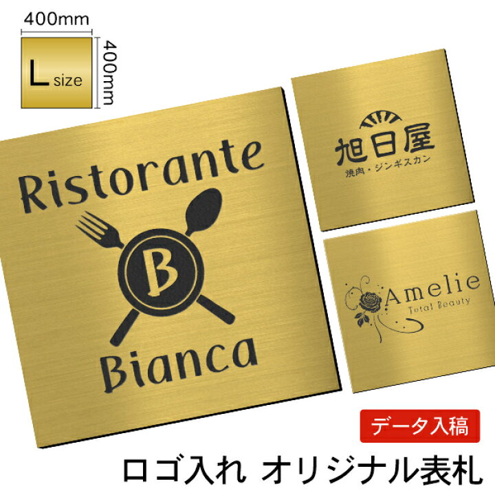 楽天市場】看板 プレート ロゴ入れOK 看板製作 オーダー 校正確認付【L 