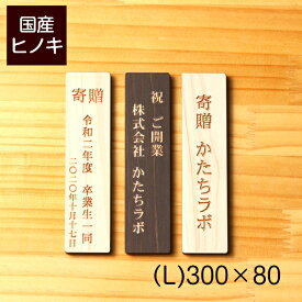 楽天市場 寄贈 名入れ プレートの通販
