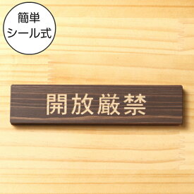 楽天市場 開放厳禁 ステッカー 業務用品 店舗用品 サービス リフォーム の通販 楽天市場 開放厳禁 ステッカー 業務用品 店舗用品 サービス リフォーム の通販