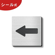 【楽天1位】矢印 ドアプレート サイン 四角 ステンレス調 シルバー やじるしマーク 小さい おしゃれ サイ…