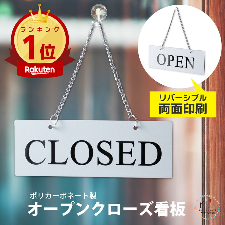 楽天市場】【楽天1位】オープンクローズ看板 ボード 両面 open closed 