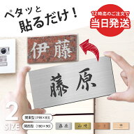 【〜12:00注文で当日発送】表札 かぶせる 上から貼るタイプ シール 貼る表札 関東サイズ 関西リフォーム …