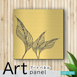 アートパネル Acrylic Wall Art Panel【18トロピカルリーフ-B】モダン おしゃれ 壁掛け 北欧 植物 リーフ 模様 アートボード 金属風 インテリア 真鍮風 ゴールド 金 四角 ピンフック対応 簡単取付 日